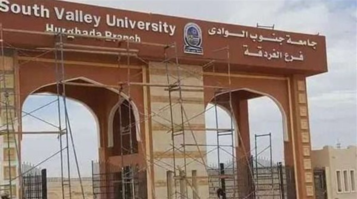 جامعة الغردقة