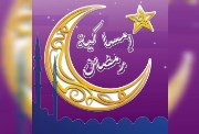 إمساكية رمضان 2025