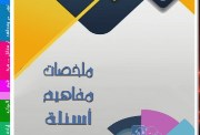 مراجعة ليلة الامتحان لغة عربية للصف الثاني الإعدادي ترم أول 2025