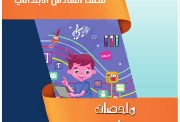 مراجعة دراسات للصف السادس الابتدائي الترم الأول 