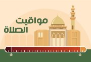 مواقيت الصلاة اليوم الأحد 26  يناير 2025