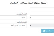 نتيجة الصف الأول الإعدادي 