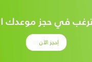 حجز موعد عيادات رام الطبية 