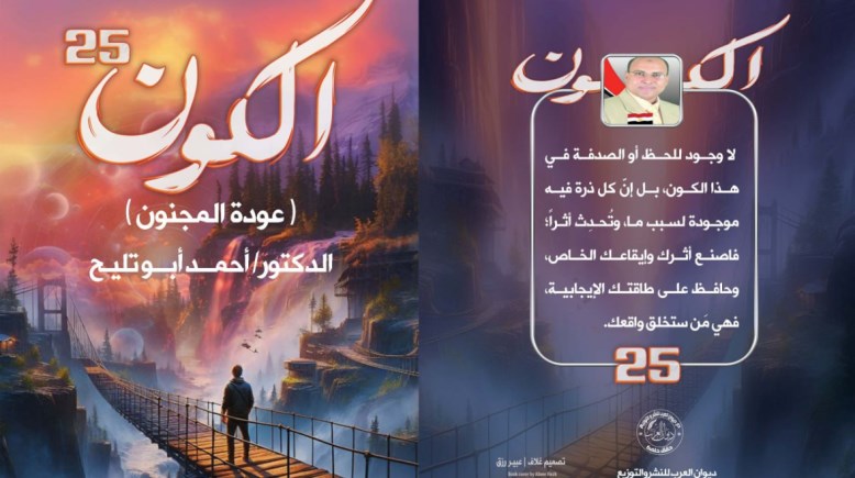 كتاب الدكتور أحمد أبوتليح في معرض الكتاب