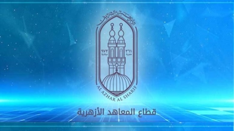 درجات الصف الأول الإعدادي الأزهري 2025