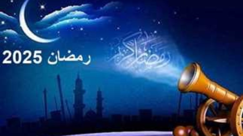 شهر رمضان 2025