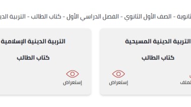 تحميل كتاب الدين للصف الأول الثانوي الترم الأول pdf
