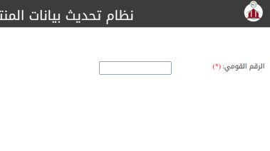 رابط الاستعلام عن نقل المنتدبين بالرقم القومي