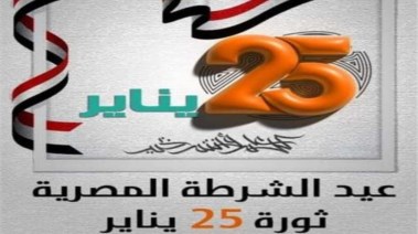 إجازة 25 يناير 2025