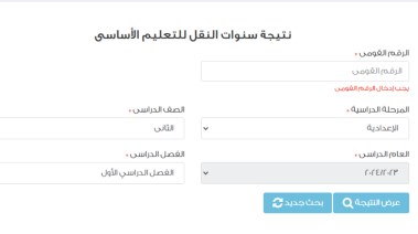 نتيجة الصف الثاني الإعدادي برقم الجلوس 2025