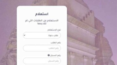 منصة التأشيرات السعودية