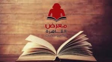 معرض الكتاب 2025