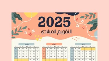 تحميل صور نتيجة  2025