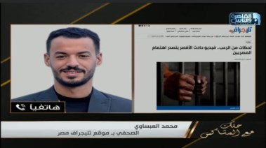 الصحفي محمد العبساوي محرر تليجراف مصر 