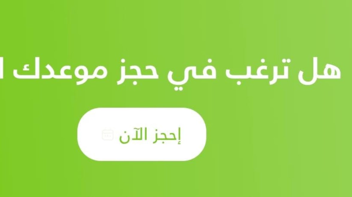 حجز موعد عيادات رام الطبية 