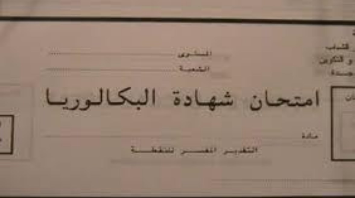 الدراسة وصلت لـ 6 سنوات.. تاريخ شهادة البكالوريا بعد قرار عودتها