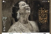 جدول حفلات مهرجان الموسيقى العربية 2025 