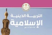 التربية الدينية الإسلامية