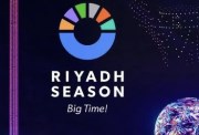 حجز تذاكر موسم الرياض 2025