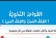 شرح درس المجرد والمزيد للصف الأول الإعدادي 2026