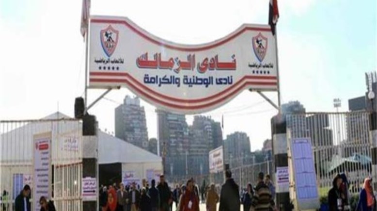 الزمالك  الزمالك