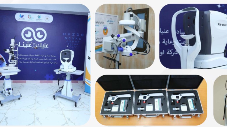 أجهزة خاصة بأقسام الرمد أجهزة خاصة بأقسام الرمد