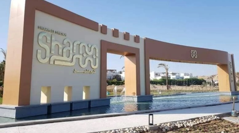 شرم الشيخ