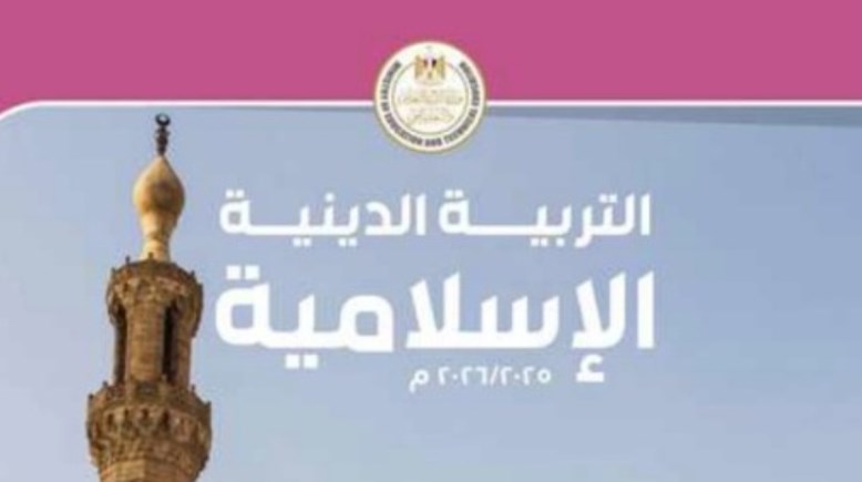 التربية الدينية الإسلامية