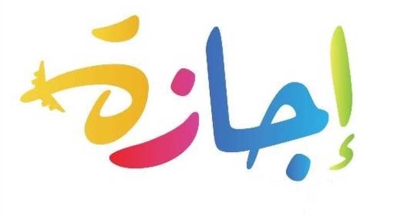 موعد إجازة نصف العام الدراسي 2026
