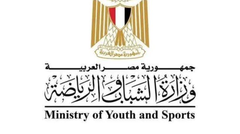 وزارة الشباب والرياضة  وزارة الشباب والرياضة