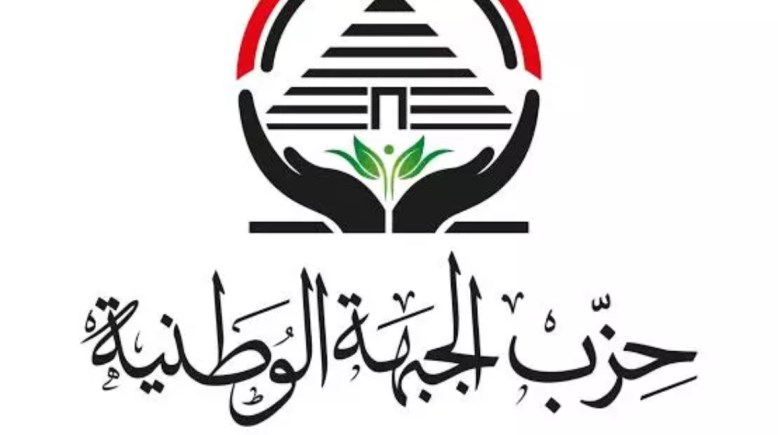 حزب الجبهة الوطنية