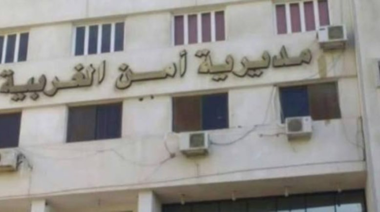 مديرية أمن الغربية