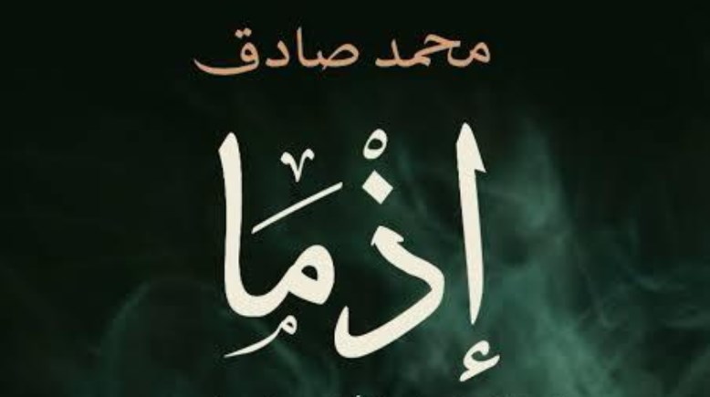 فيلم إذما فيلم إذما