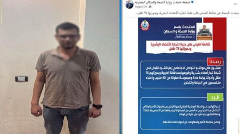 المتهم بترويج شائعة الاتجار بالأعضاء 