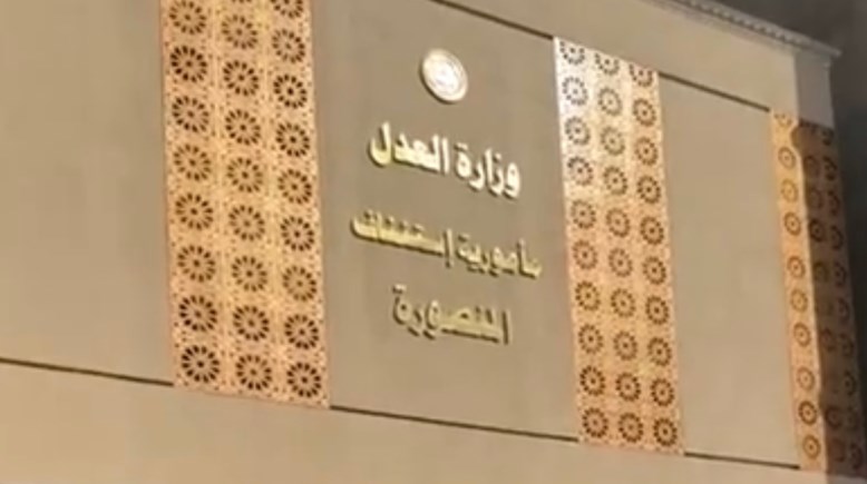 محكمة المنصورة 