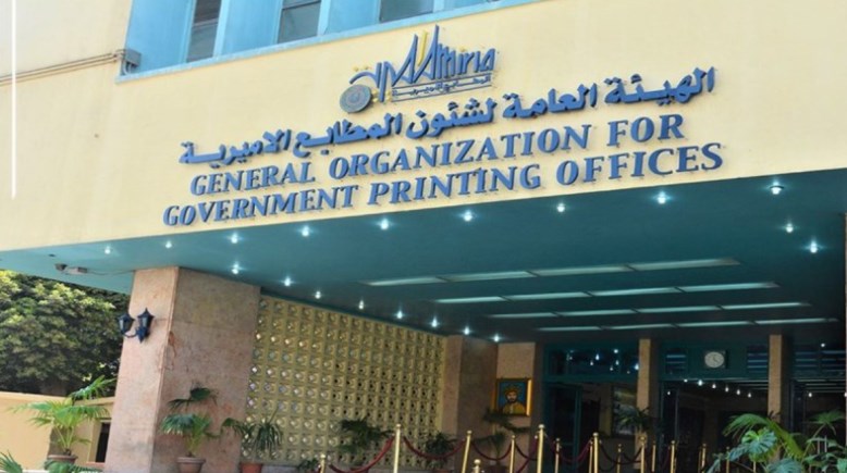 وظائف المطابع الأميرية 2025 وظائف المطابع الأميرية 2025