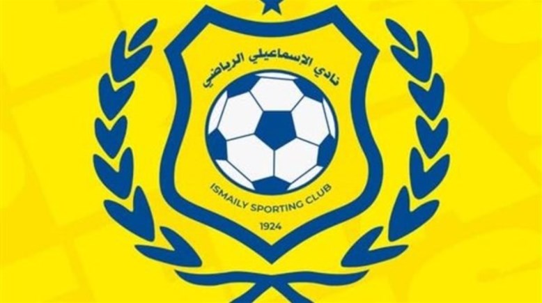 الإسماعيلي 