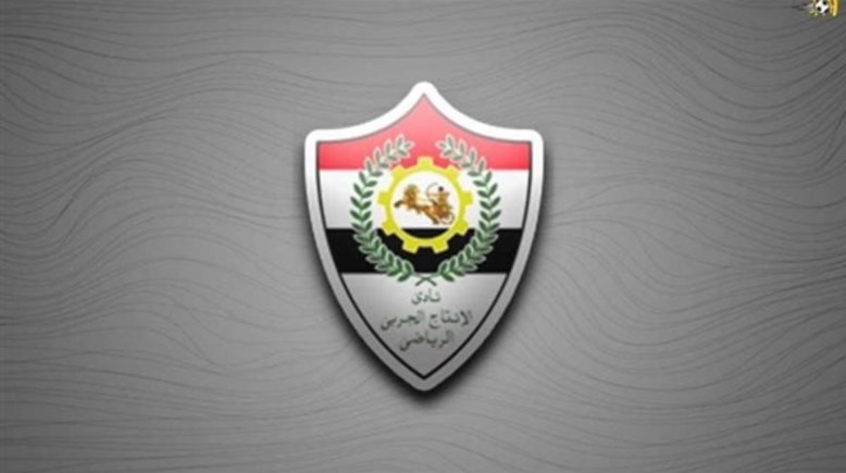 نادي الإنتاج الحربي نادي الإنتاج الحربي