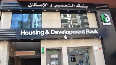 وظائف بنك التعمير والإسكان 2025