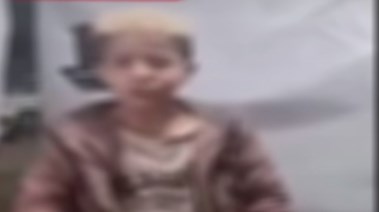 الطفل المتورط في الواقعة الطفل المتورط في الواقعة