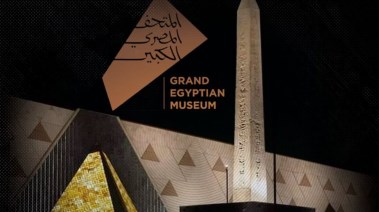 المتحف المصري الكبير 