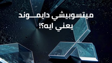 دايموند موتورز 
