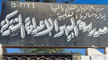 مدرسة البيهو الإعدادية بالمنيا