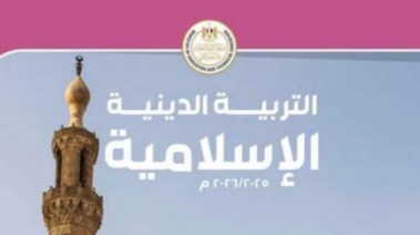 التربية الدينية الإسلامية