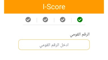 استعلام أيسكور بنك مصر 