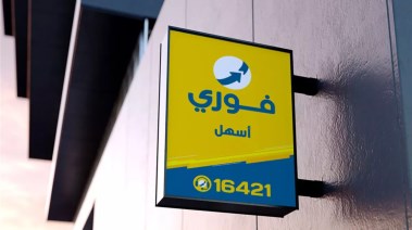 شركة فوري 