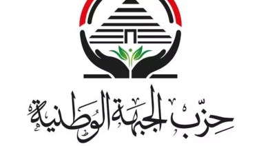 حزب الجبهة الوطنية حزب الجبهة الوطنية