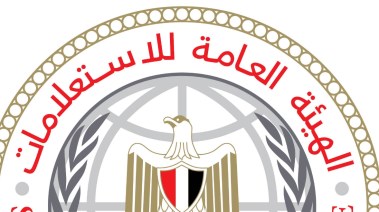 الهيئة العامة للاستعلامات الهيئة العامة للاستعلامات