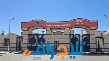 الصور الأولى لمركز الفحص الفني بإدارة مرور الأقصر الجديدة  الصور الأولى لمركز الفحص الفني بإدارة مرور الأقصر الجديدة