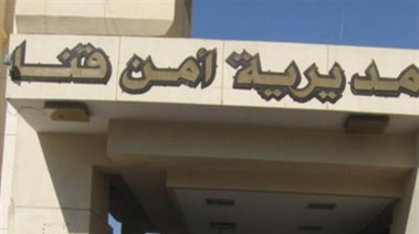 مديرية أمن قنا 